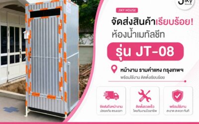 จัดส่งและติดตั้งห้องน้ำเมทัลชีท รุ่น JT-08 ที่ รามคำแหง