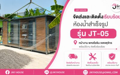 จัดส่งและติดตั้ง ห้องน้ำสำเร็จรูป รุ่น JT-05 ที่ พหลโยธิน เขตจตุจักร